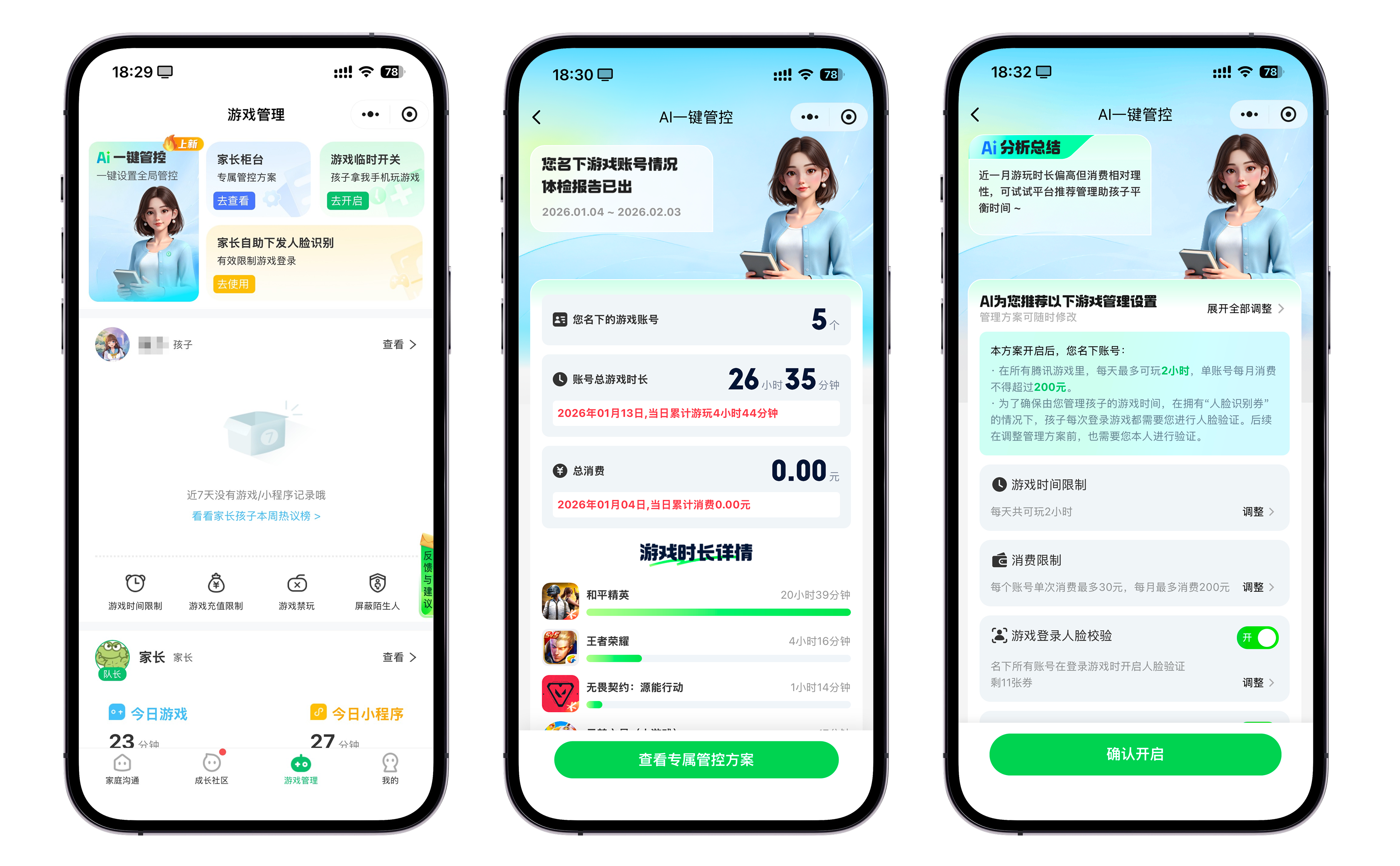 腾讯游戏启动2026寒假未成年人保护专项行动，AI功能助力家庭科学管控