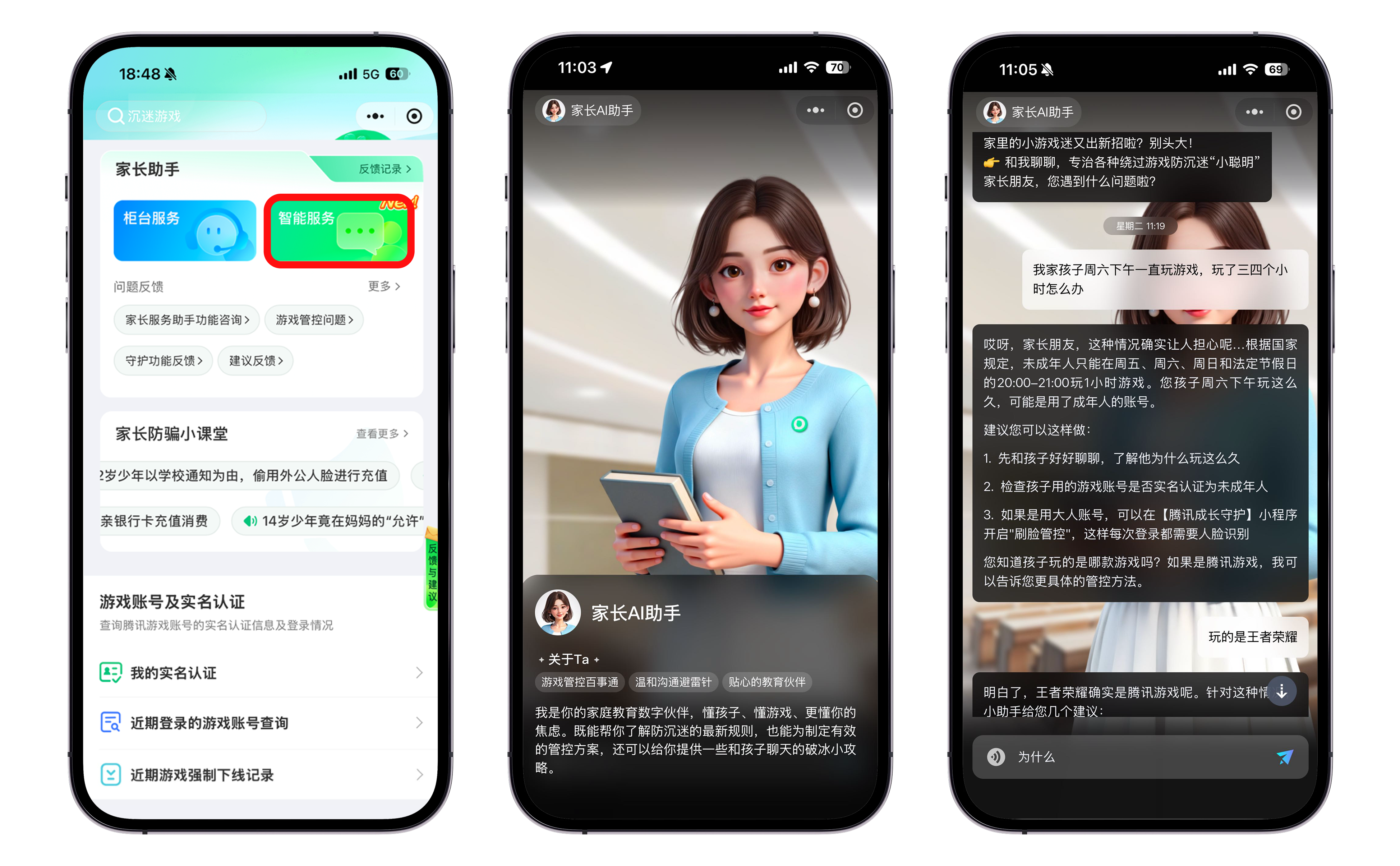 腾讯游戏启动2026寒假未成年人保护专项行动，AI功能助力家庭科学管控