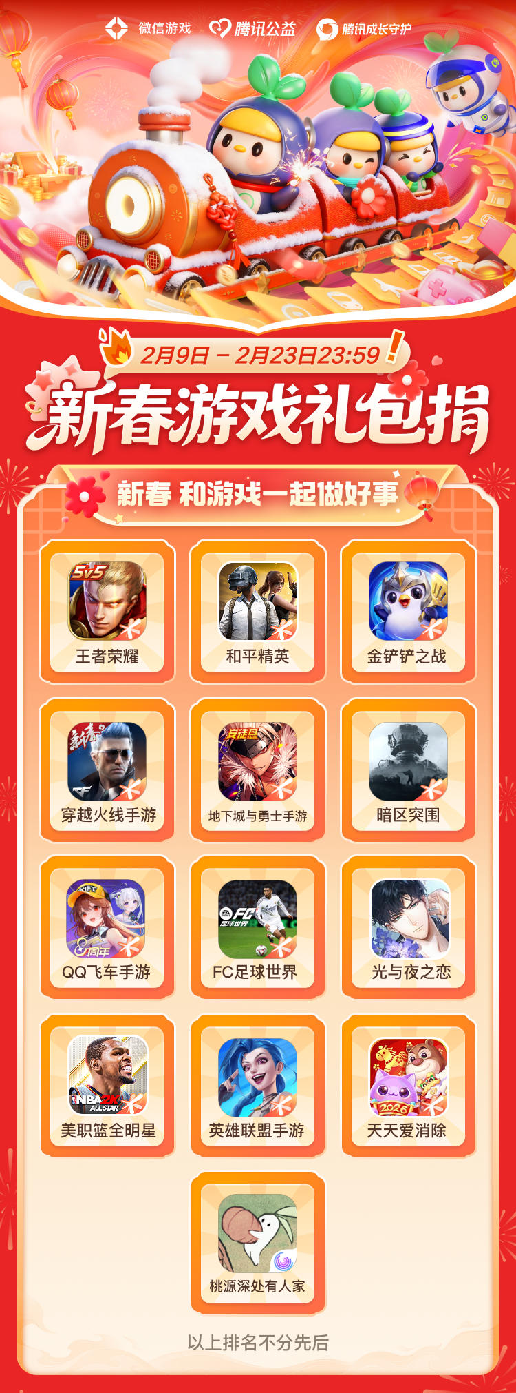 腾讯游戏启动2026寒假未成年人保护专项行动，AI功能助力家庭科学管控