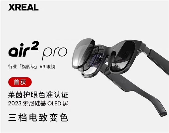 VITURE反击来了 起诉XREAL侵犯电致变色专利 全线产品或被禁生产和销售