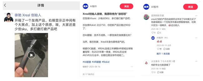 VITURE反击来了 起诉XREAL侵犯电致变色专利 全线产品或被禁生产和销售
