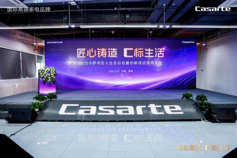 卡萨帝年度表彰88名工匠,以匠心品质提升用户体验