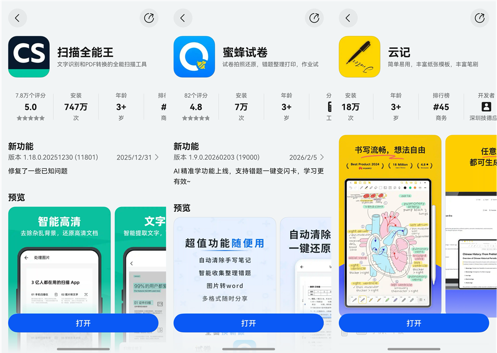 1770370820294960.png 1-应用市场详情.png