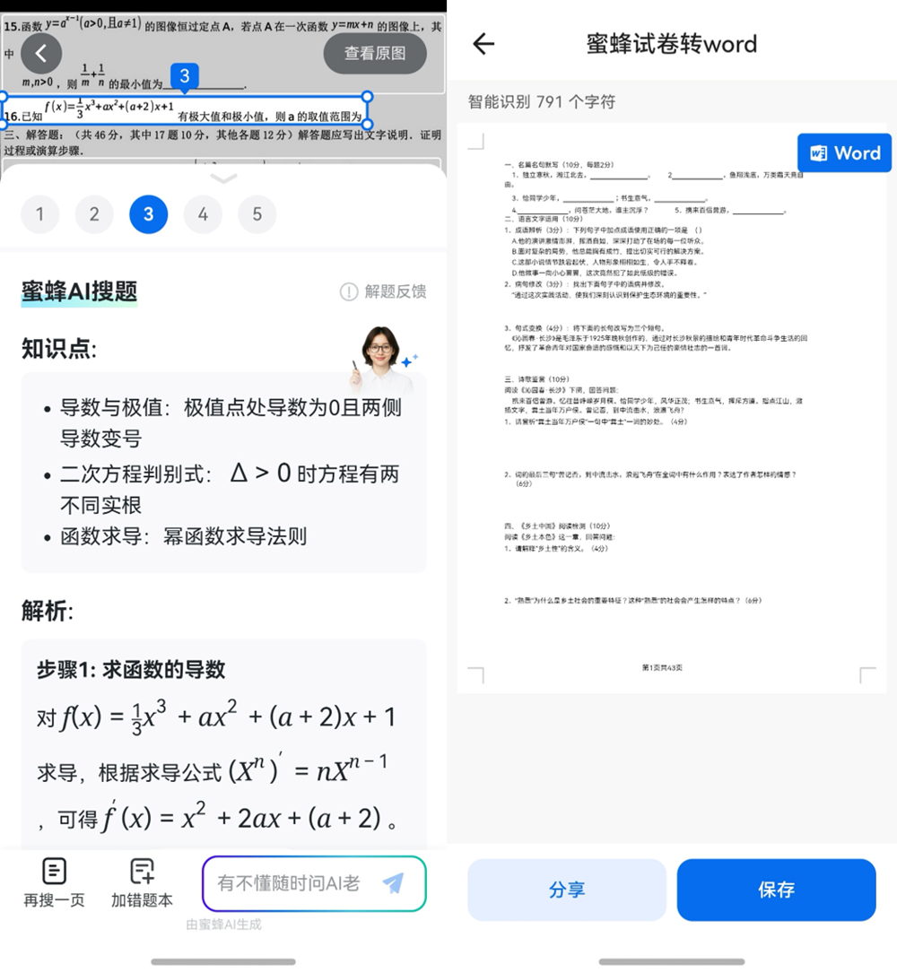 1770370843992778.png 3-蜜蜂试卷(AI搜题+转word).png