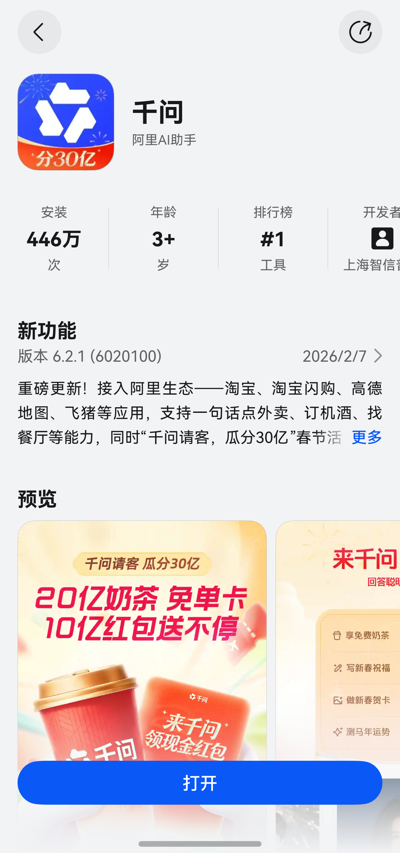 1770689711614935.jpg 1-应用市场详情.jpg