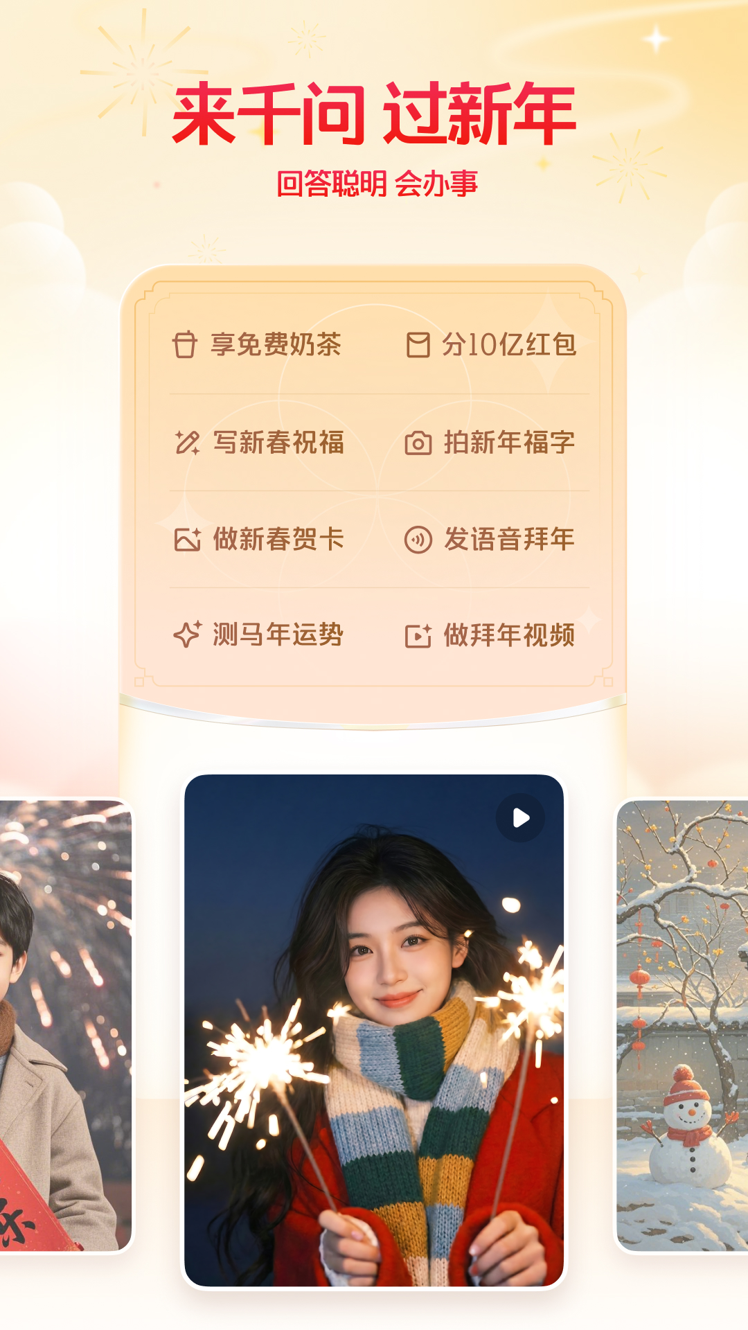 1770689761229528.jpg 4-来千问过新年.jpg