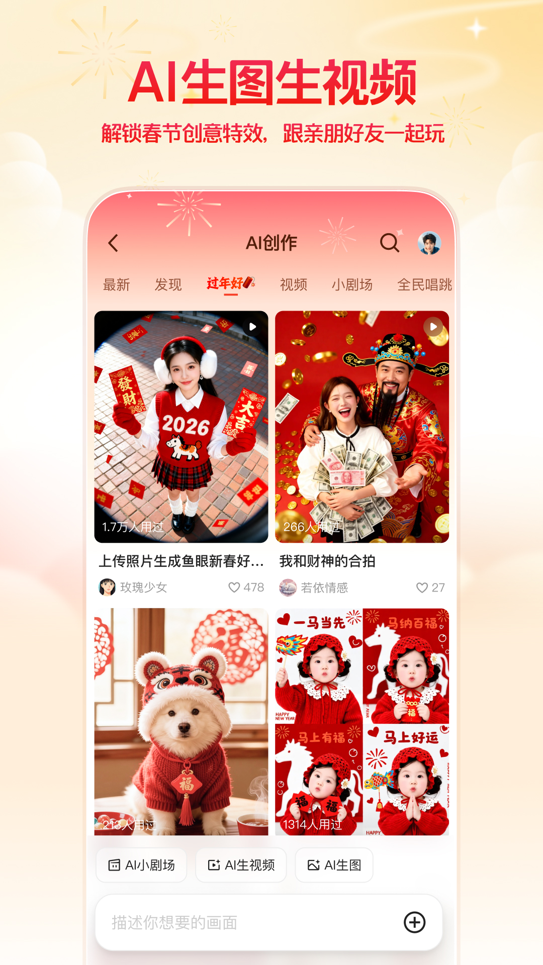 1770689735665485.jpg 3-AI生图生视频.jpg