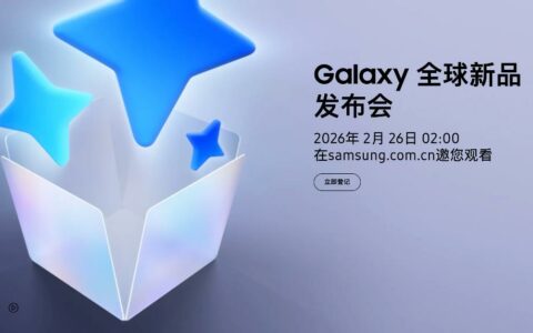 三星官宣Galaxy Unpacked发布会，S26系列及AI新体验将至