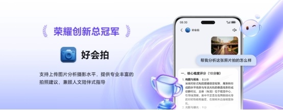 荣耀首届智能体创意大赛圆满收官 获奖作品正式揭晓