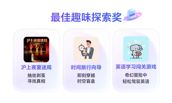 荣耀首届智能体创意大赛圆满收官 获奖作品正式揭晓