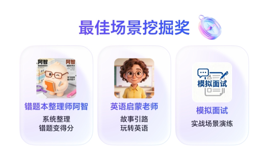 荣耀首届智能体创意大赛圆满收官 获奖作品正式揭晓