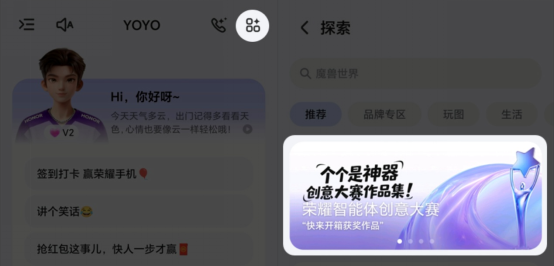 荣耀首届智能体创意大赛圆满收官 获奖作品正式揭晓