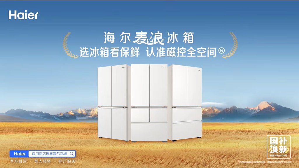 两大“世界冠军”春运同框:海尔冰箱登上中国高铁专列