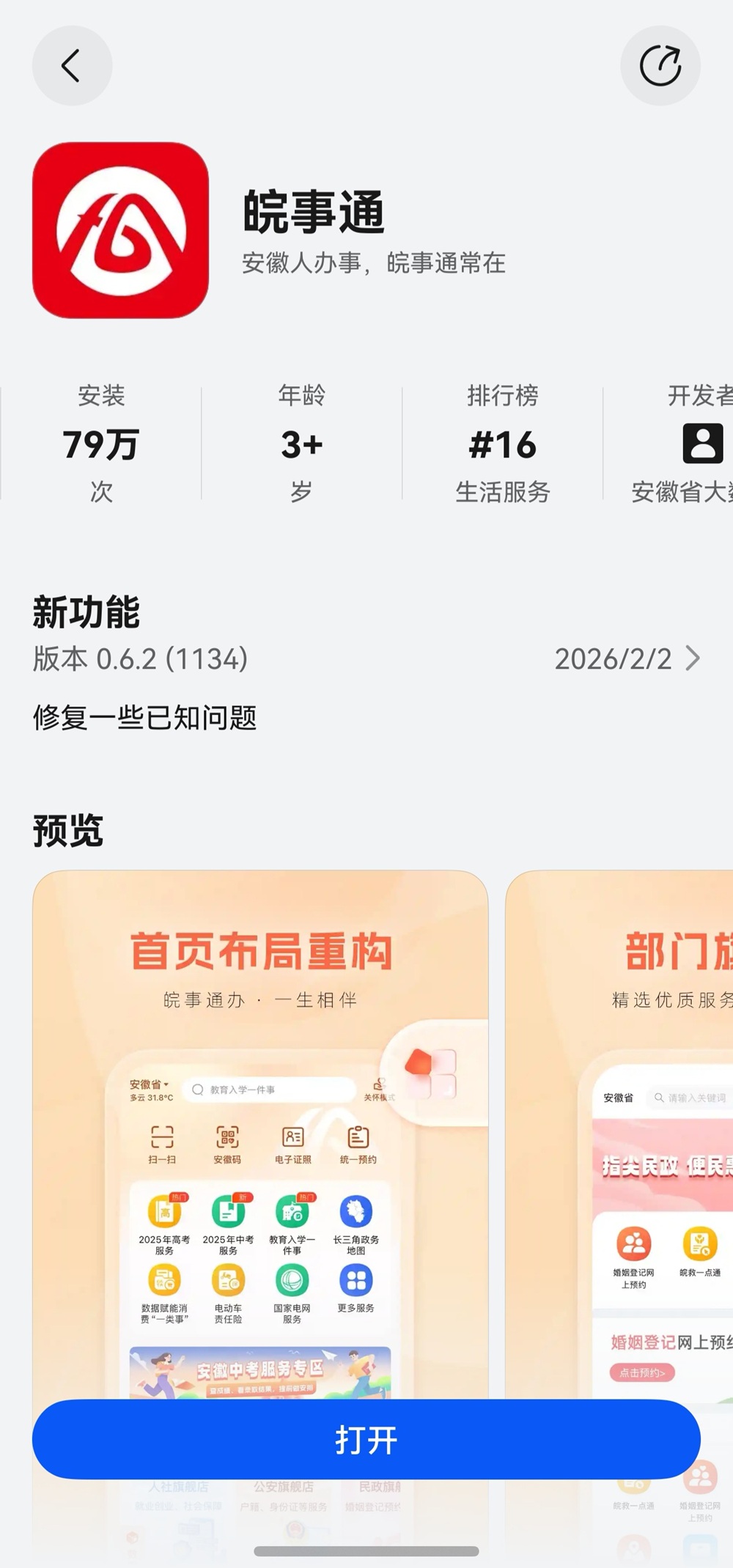 1770885012147488.jpg 1-应用市场截图.jpg