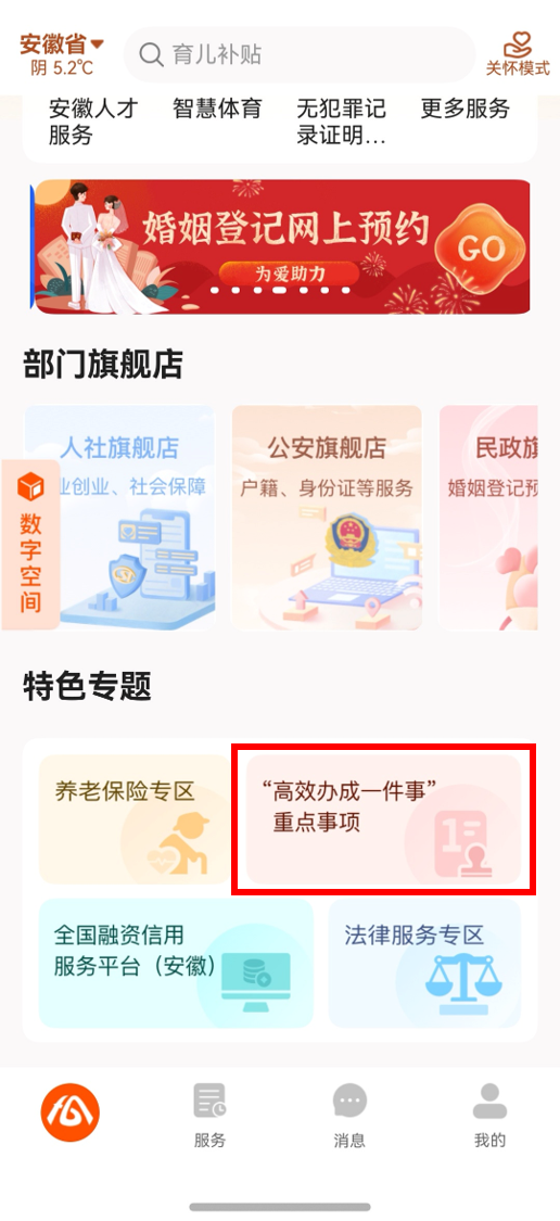 1770885039302140.png 3-高效办成一件事.png