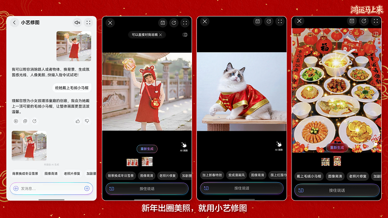 “艺”马当先接鸿运, 2026年看年轻人如何以AI营造专属年味