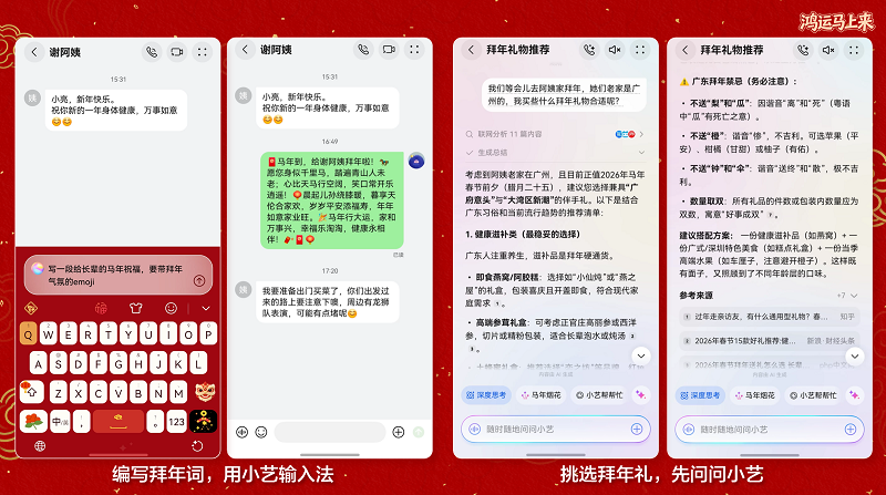 “艺”马当先接鸿运, 2026年看年轻人如何以AI营造专属年味