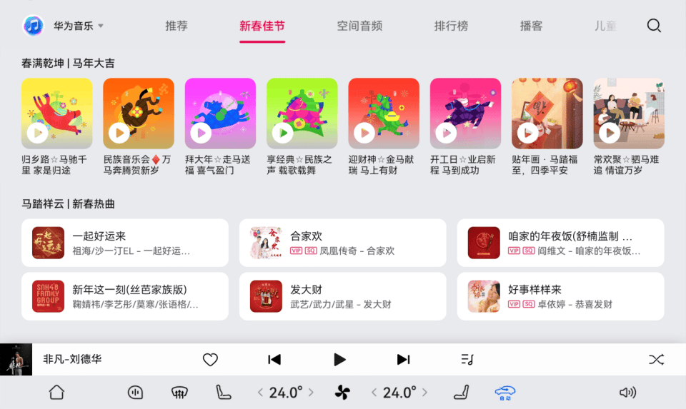 鸿运马上来|华为音乐新春活动上线,新年听新歌焕新声接好运