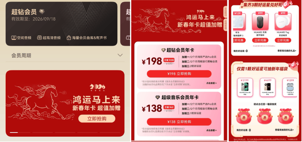 鸿运马上来|华为音乐新春活动上线,新年听新歌焕新声接好运