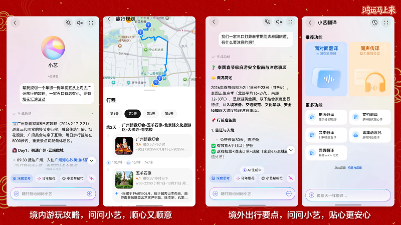 “艺”马当先接鸿运, 2026年看年轻人如何以AI营造专属年味