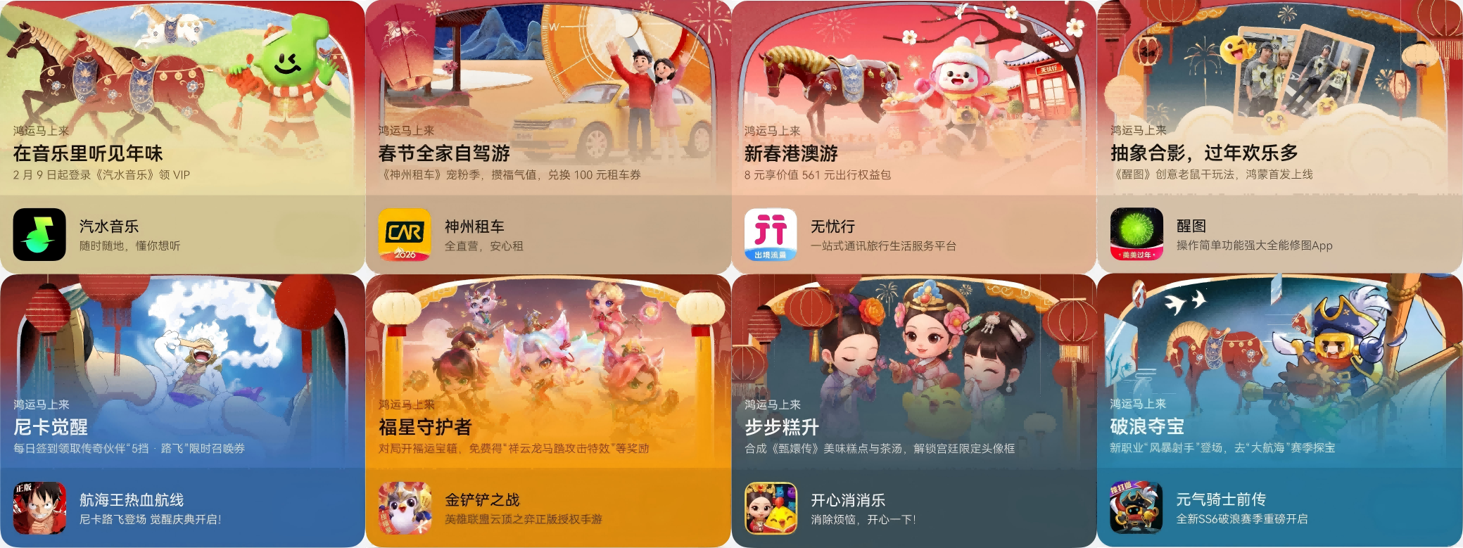 鸿运马上来权益合集(1)(1)(1).png 鸿运马上来权益合集(1)(1)(1).png