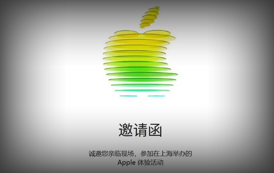 苹果3月4日在上海举办特别活动,多款新品有望亮相