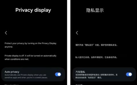 三星S26 Ultra防窥屏设置界面曝光 可自动识别公共场合触发