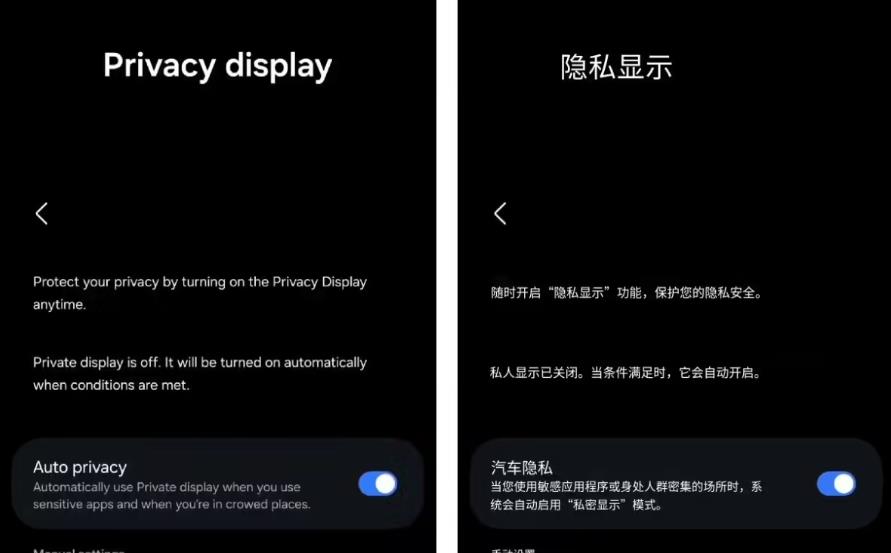 三星S26 Ultra防窥屏设置界面曝光 可自动识别公共场合触发