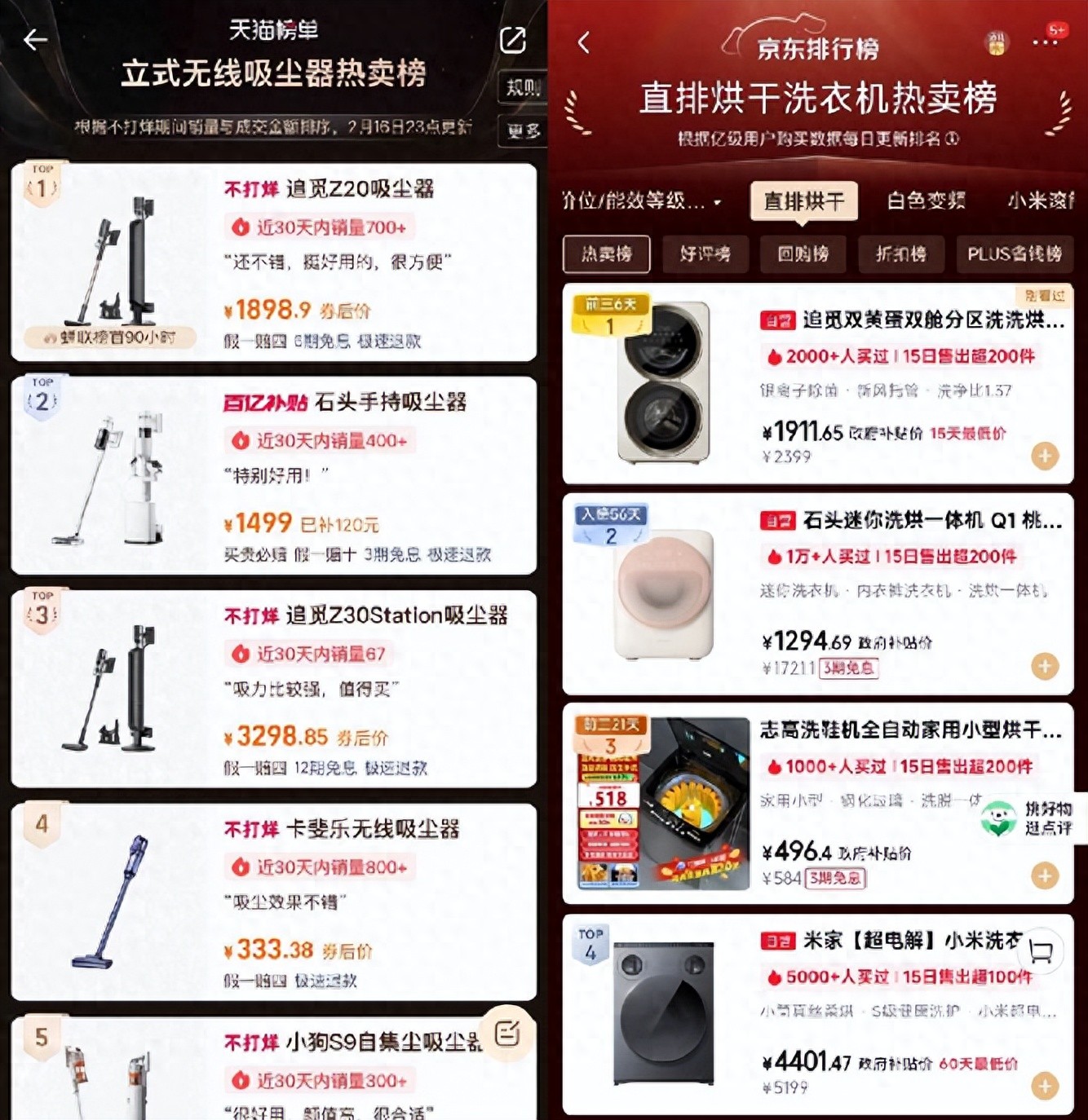 春晚流量兑现，追觅直播间多平台数据创历史记录