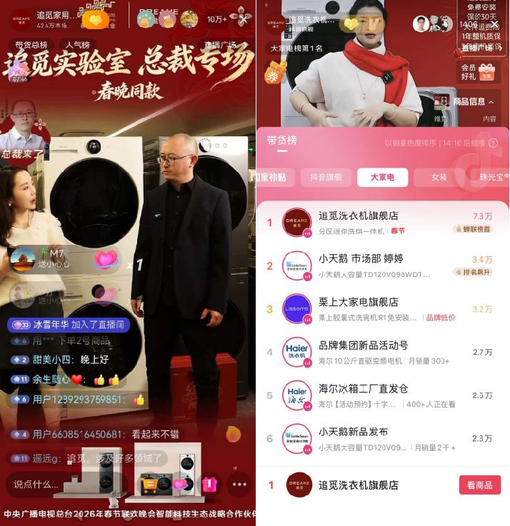 春晚流量兑现，追觅直播间多平台数据创历史记录