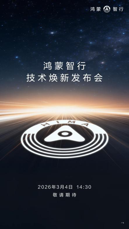 鸿蒙智行发布会倒计时,为什么所有人都在等尊界出牌?
