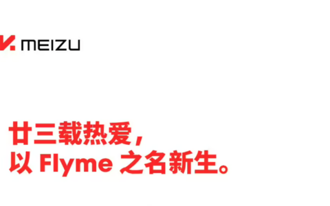 魅族宣布暂停国内手机自研硬件  全面转向AI软件战略