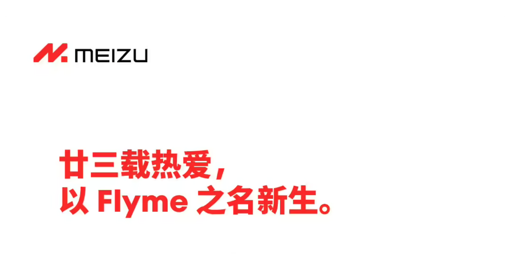魅族宣布暂停国内手机自研硬件  全面转向AI软件战略