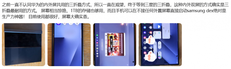三星Galaxy Z TriFold用户评价大揭秘 三折手机究竟表现如何?