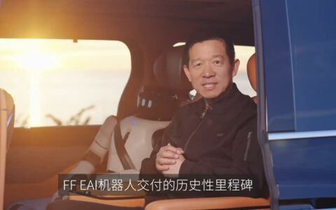 法拉第未来启动EAI机器人交付 首批产品落地美国高端短租市场