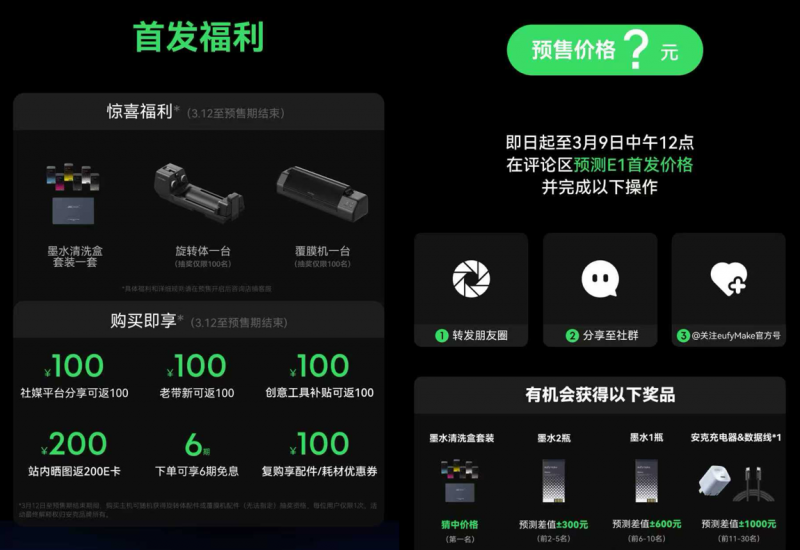 安克eufyMake E1 UV打印机京东独家开启预约 参与预售享多重早鸟权益