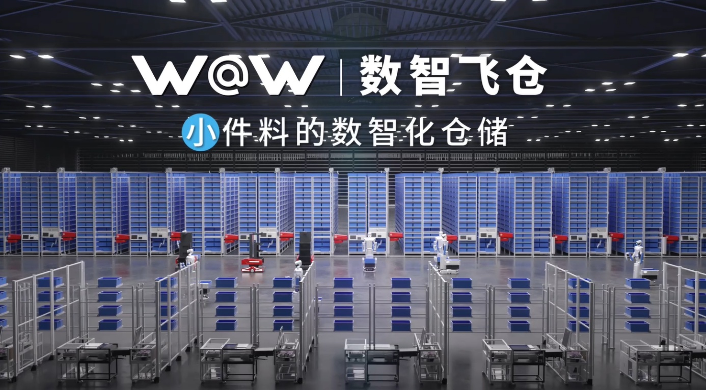 小件仓储的数智化答案?中力数智飞仓重塑仓储新范式