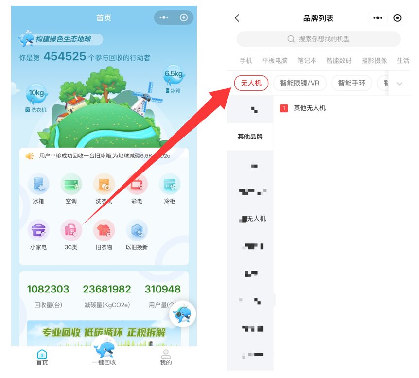 无人机、可穿戴设备等纳入管控,海尔实现专业回收