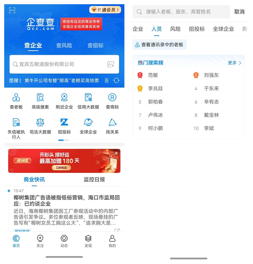 1772621009712299.png 2-企查查.png