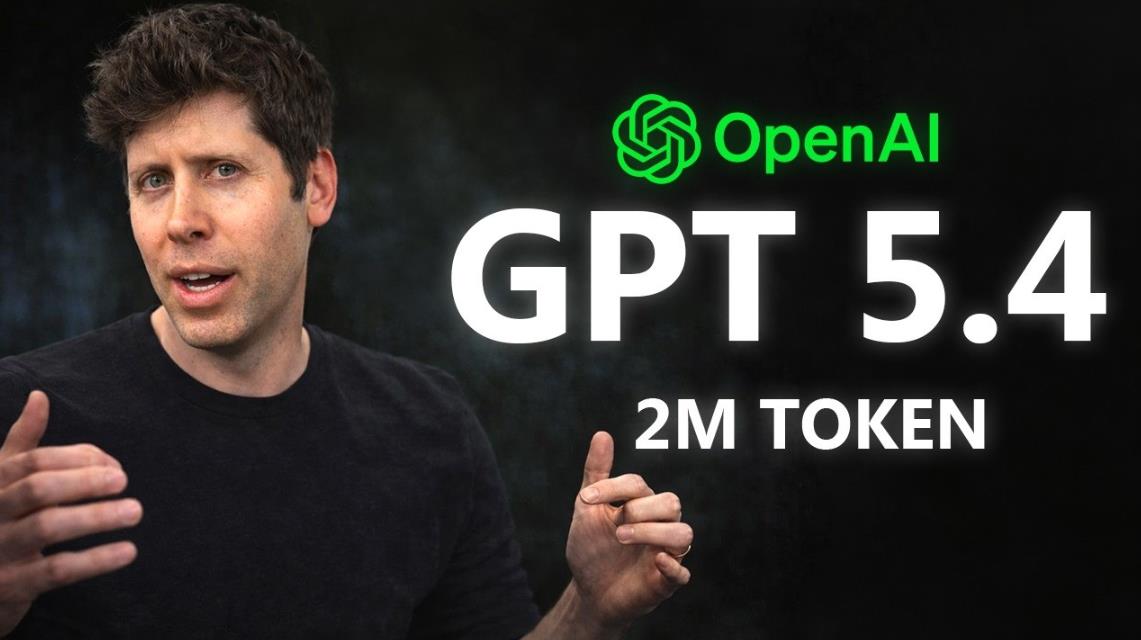 OpenAI被曝将推GPT-5.4，上下文窗口超百万Tokens