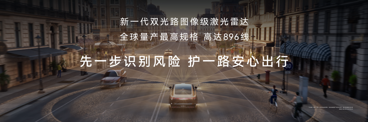 896线量产最高!尊界S800首搭新一代双光路激光雷达