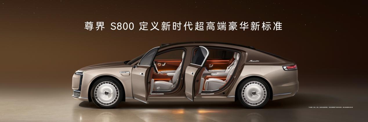 时代旗舰再进化 尊界S800首发搭载新一代双光路图像级激光雷达