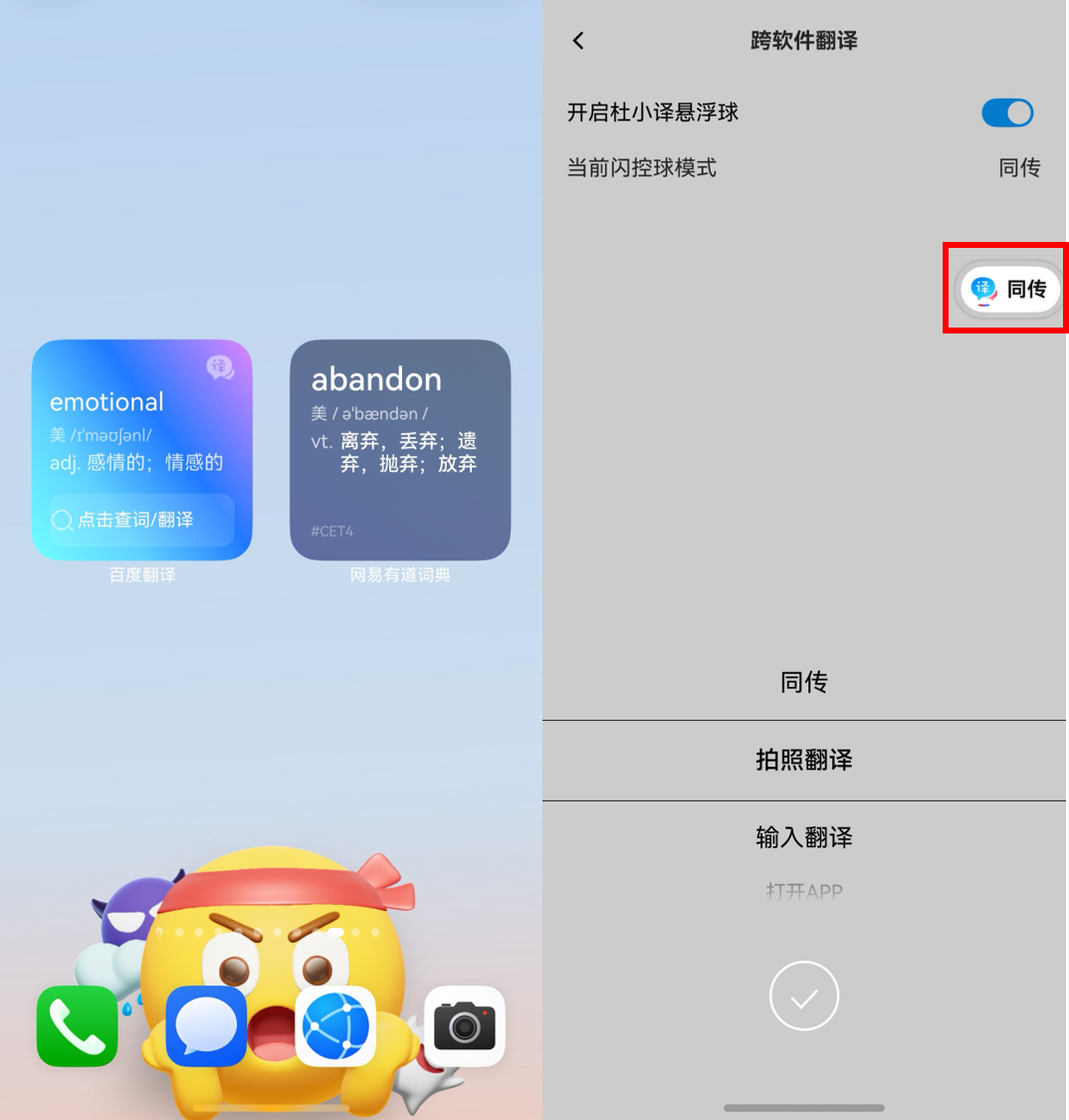 1772696513246618.png 1-网易有道+百度翻译(服务卡片+悬浮球).png