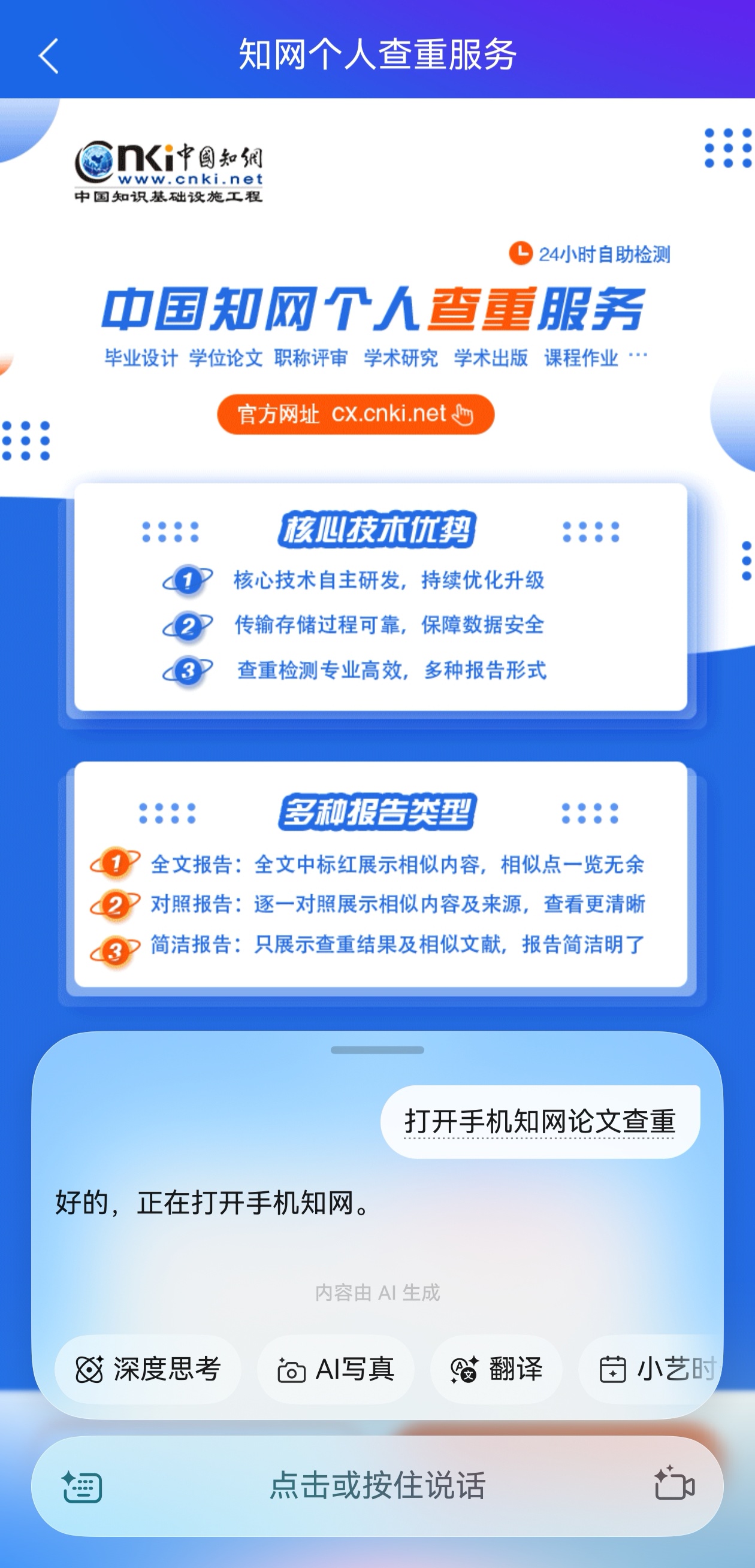 1772696542494497.jpg 2-手机知网(意图框架).jpg
