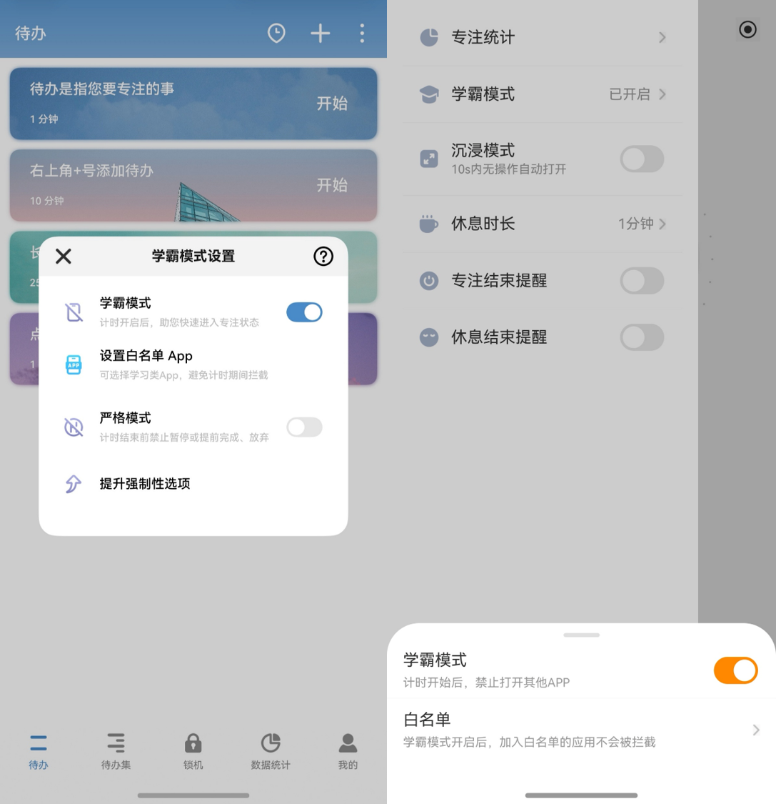 1772696581453679.png 4-番茄ToDo+指尖时光(学霸模式).png