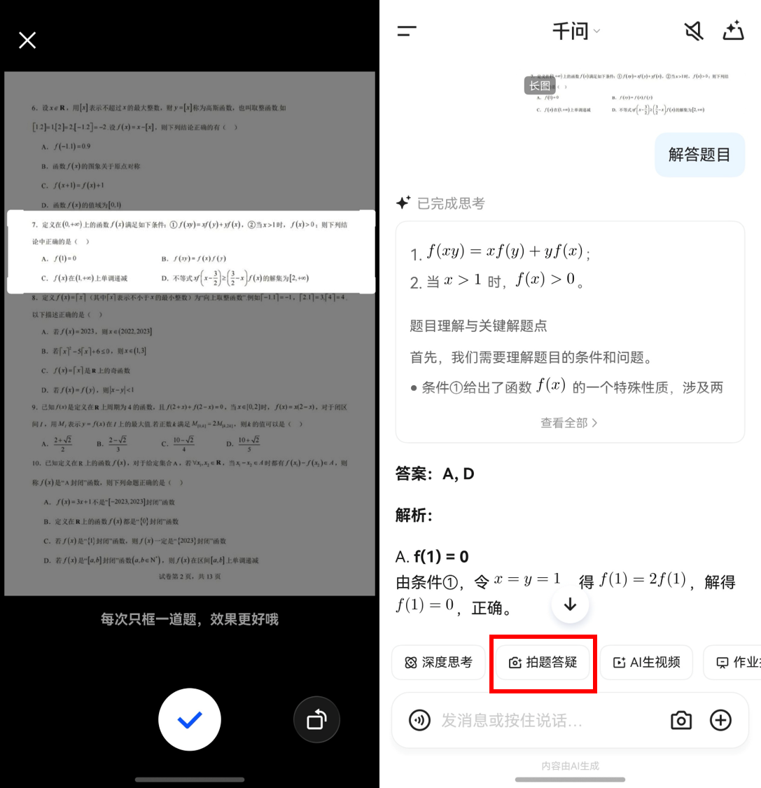 1772696563431086.png 3-千问(拍照解题).png