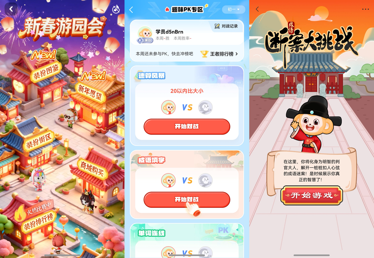1772696609618769.png 5-希望学素养(新春游园会+王者争霸赛+成语断案).png