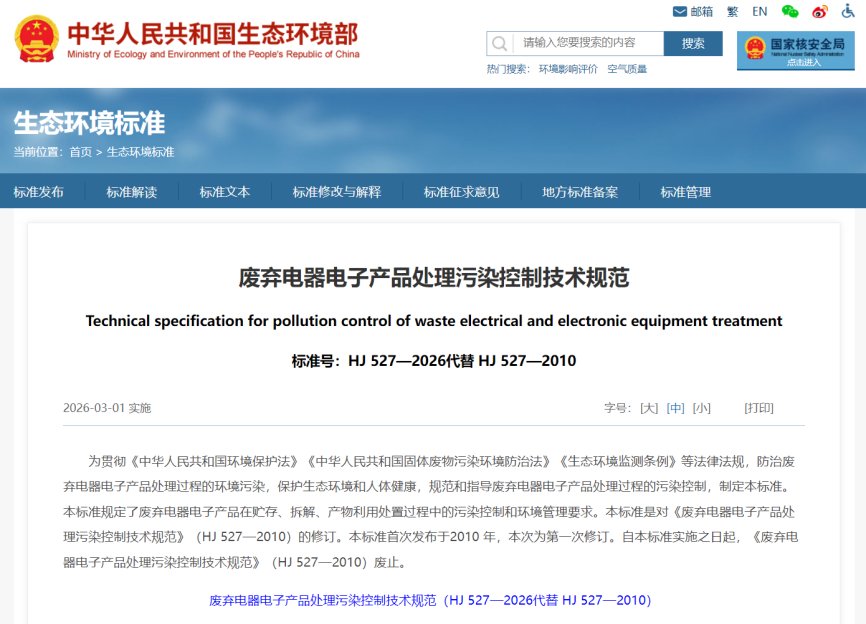 环境部新规:无人机、可穿戴智能设备等纳入废电器污染管控