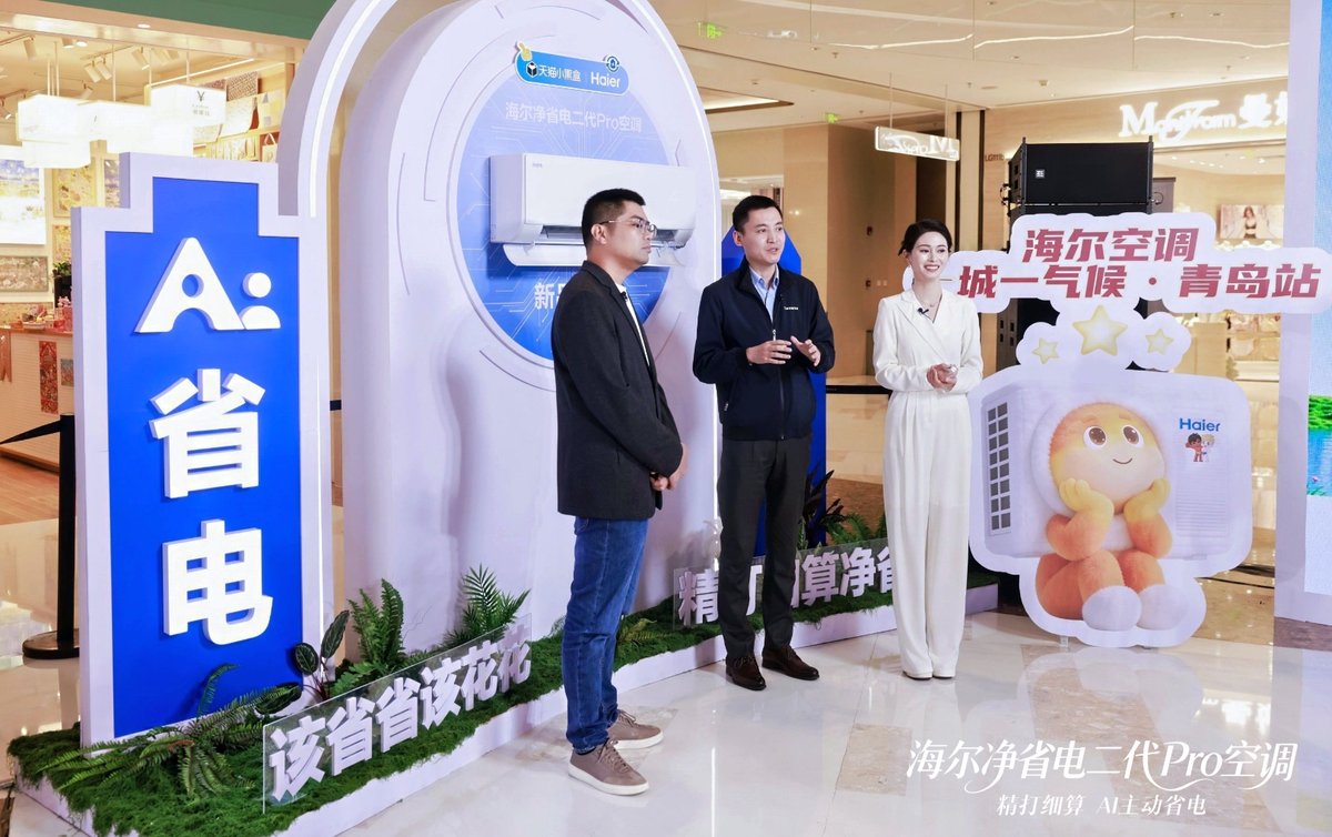 比行业节能53%！海尔净省电二代Pro空调上市