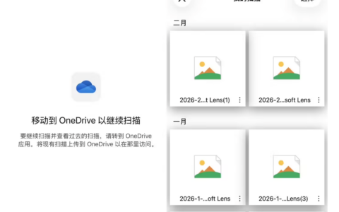 微软彻底禁用 Microsoft Lens 扫描应用，要求用户迁移至 OneDrive